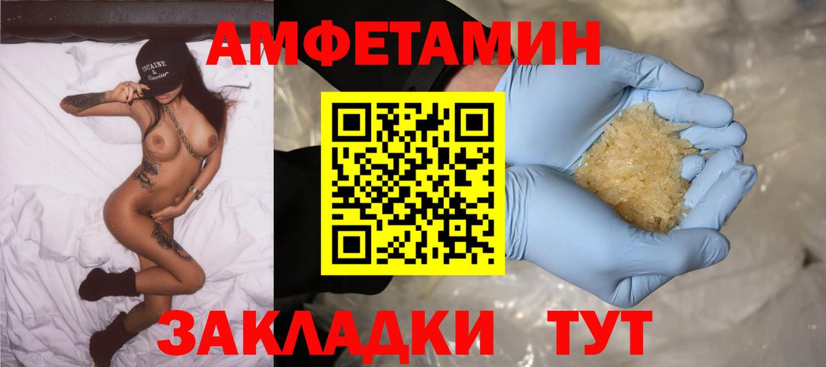 Amphetamine Розовый Рубцовск