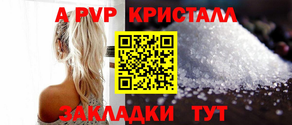 APVP  Вход с VPN  Alfa_PVP VHQ  Рубцовск  A PVP VHQ 
