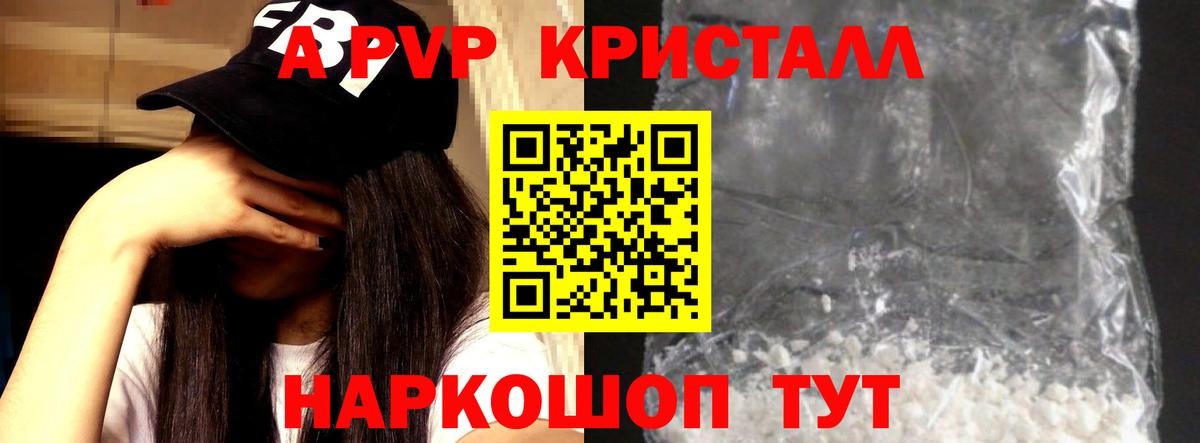 А ПВП кристаллы Рубцовск