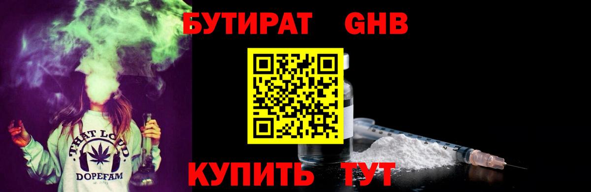 БУТИРАТ Butirat Рубцовск
