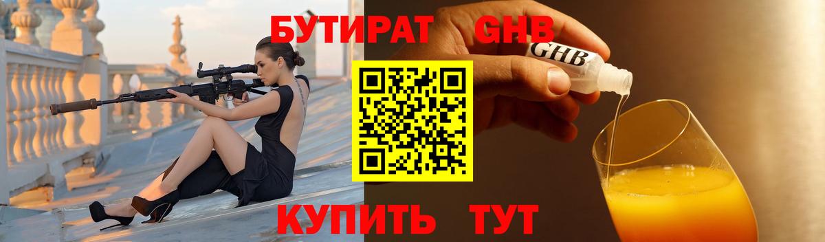 БУТИРАТ бутандиол  Вход с VPN  Рубцовск 