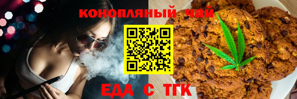 Печенье с ТГК марихуана  Вход с VPN  Рубцовск 