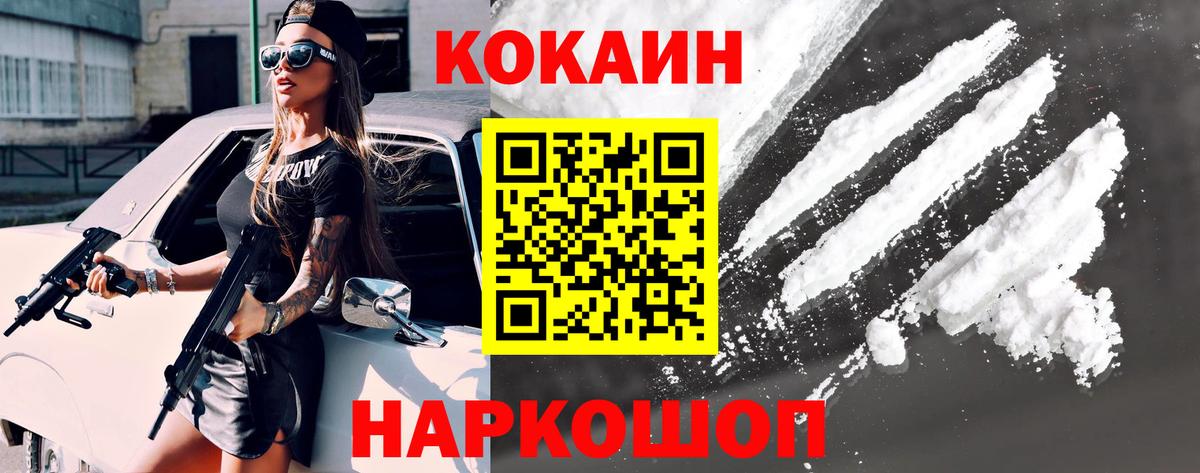 Кокаин Fish Scale  Вход с VPN  COCAIN VHQ  Рубцовск 