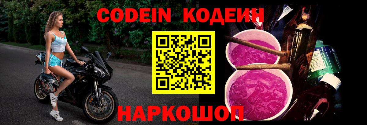 Рубцовск  Кодеиновый сироп Lean Purple Drank  Вход с VPN  Кодеиновый сироп Lean напиток Lean (лин) 