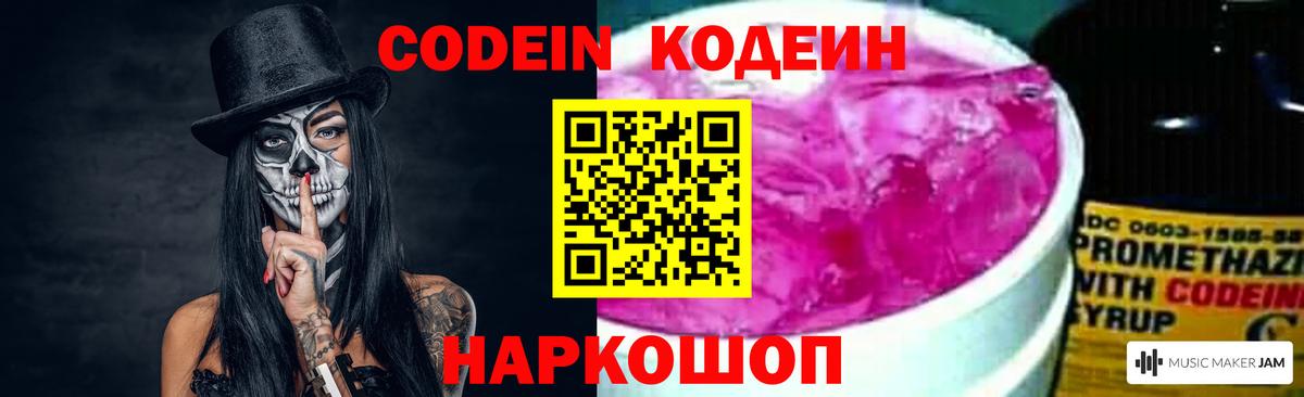 Кодеиновый сироп Lean Purple Drank Рубцовск