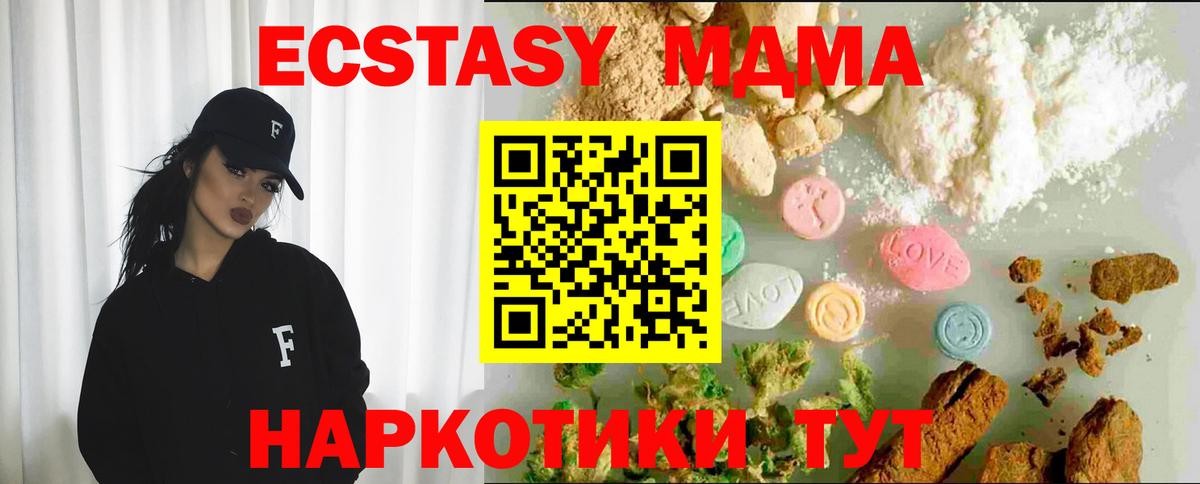 ЭКСТАЗИ MDMA  купить наркоту  Вход с VPN  Рубцовск  ЭКСТАЗИ ешки 
