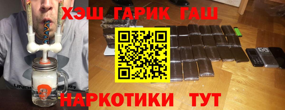 ГАШ hashish Рубцовск