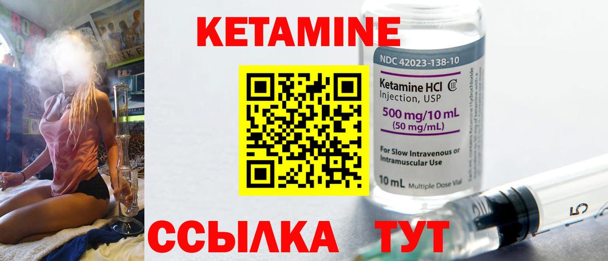 Кетамин VHQ Рубцовск