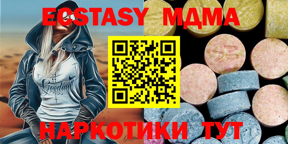 Рубцовск  MDMA  МДМА кристаллы  Вход с VPN  МДМА Molly 