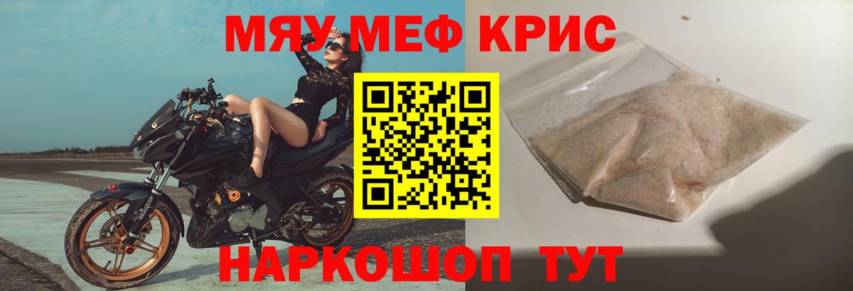 МЕФ кристаллы Рубцовск