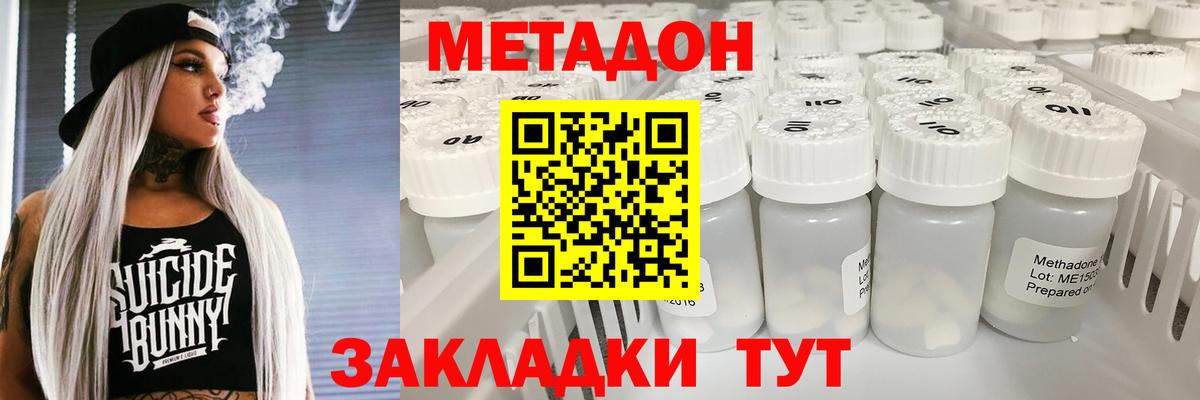 Рубцовск  МЕТАДОН кристалл  МЕТАДОН мёд  Вход с VPN 
