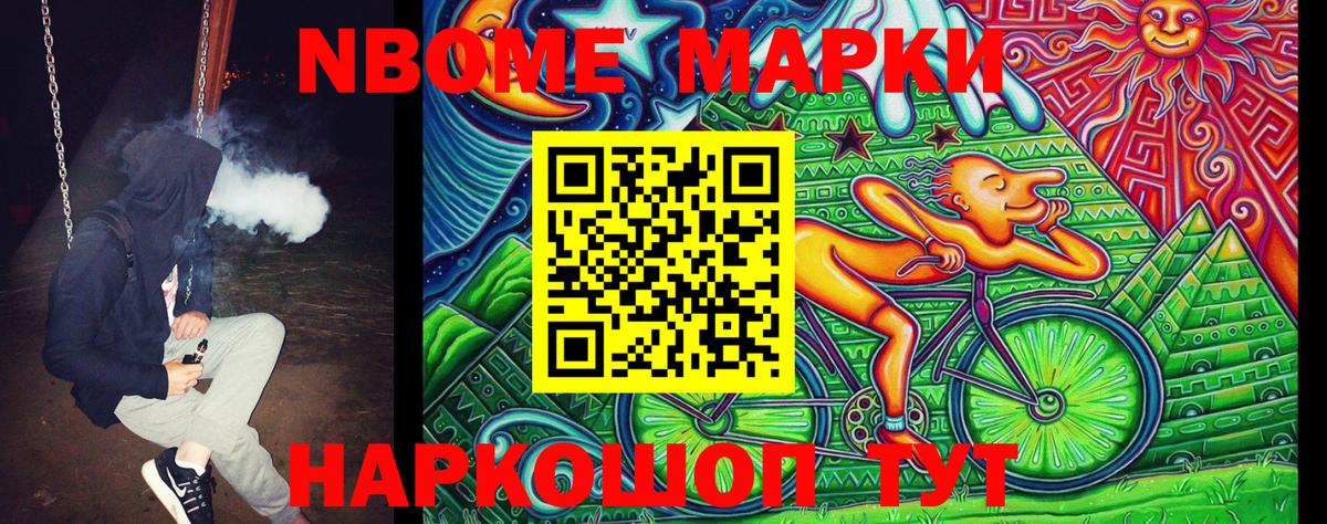 Марки N-bome 1500мкг Рубцовск