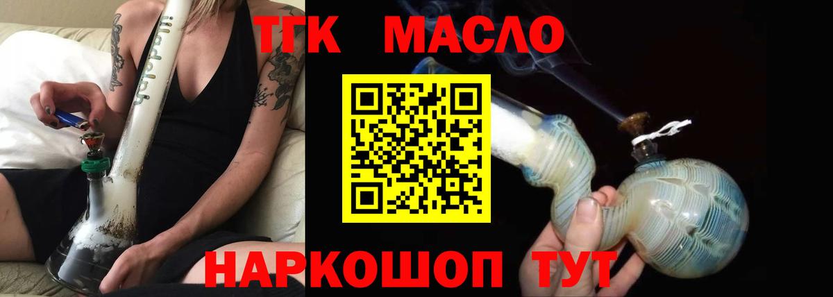 ТГК концентрат  Дистиллят ТГК THC oil  Вход с VPN  Рубцовск 